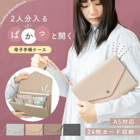 【19日20時～先着50％offクーポン】【Kirarily★2026リニューアル】母子手帳ケース ジャバラ 2人分 かわいい おしゃれ ストラップ 兄弟 姉妹 カード24枚 お薬手帳ケース 軽量 持ち手 母子手帳 入れ カバー 出産準備 S M L A6 B6 A5 赤ちゃん 子育て 整理整頓 大きめ 2段階