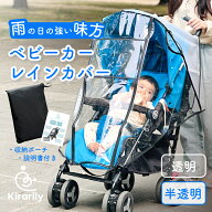 【楽天1位★Kirarily】ベビーカー レインカバー 雨よけ 雨対策 雨 カバー a型 b型 背面式 厚め 破れにく…