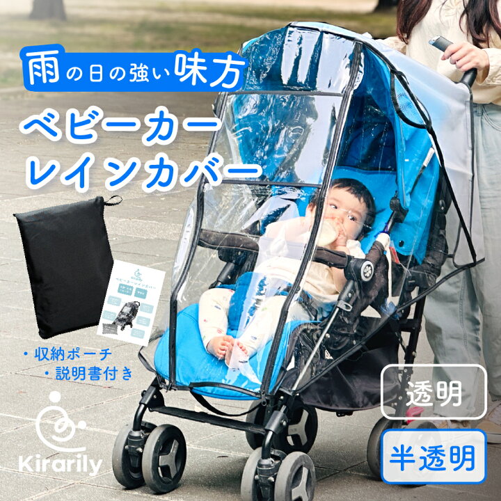 楽天市場】【楽天1位】ベビーカー レインカバー 雨よけ 雨対策 雨 