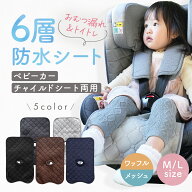 【Kirarily★楽天1位】防水シート チャイルドシート ベビーカー 防水 カバー 保護マット 滑り止め 防水マ…