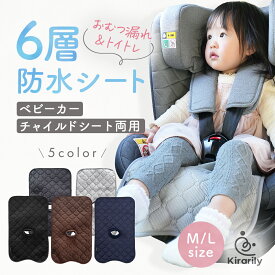 【Kirarily★楽天1位】防水シート チャイルドシート ベビーカー 防水 カバー 保護マット 滑り止め 防水マット 6層 トイトレ おむつ漏れ おもらし 食べこぼし ドライブ おしっこシート おねしょ 漏れ 育児用品 出産準備