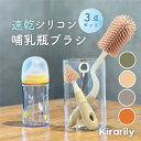 【4日20時~先着50％OFFクーポン】【Kirarily★楽天1位】 哺乳瓶ブラシ3点 セット シリコン 哺乳瓶 洗浄 消毒 哺乳瓶洗…