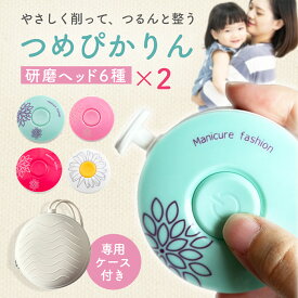 【楽天1位】電動爪やすり 赤ちゃん ベビー 電動爪切り つめぴかりん 爪削り こども 静音 安心設計 電池式 新生児 乳幼児 夜中 ベビー用品 出産準備 大人 介護 電動 回転式 安全 簡単 便利 ワンオペ 指 Kirarily キラリリー スペア