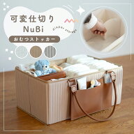 【キナリ・ベージュ予約販売中】【楽天1位★仕切り可変式】 おむつストッカー おしゃれ 仕切り おむつ 収…