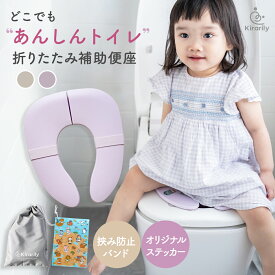 【どうぶつシール＆収納ポーチ付き】 補助便座 折りたたみ 持ち運び 子ども トイトレ トイレトレーニング 便座 トイレ 携帯 コンパクト 吸盤 持ち歩き どこでもあんしん おでかけ 外出 ポータブル シール付 男の子 女の子