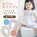 補助便座 つけっぱなし／折りたたみ 持ち運び つけたまま 子ども 家庭用 キッズ便座 子供用便座 トイトレ トイレトレ…