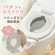 【Kirarily★シリコンガード付き】つけっぱなし補助便座 便座 トイトレ 子供用 トイレトレーニング 子ど…