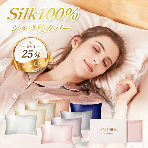 【楽天1位】シルク 枕カバー 髪 片面 25匁 最高級 6A 封筒 43×63cm/50×70cm 100% ANDSILK 髪 oeko-tex エコテックス 滑りにくい 洗える 本物 美容 美髪 美肌 髪に優しい ヘアケア おしゃれ 肌荒れ 保湿 摩