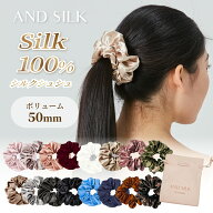 【贅沢密度の25匁】 シルク シュシュ 【ボリューム50mm】 シルク100% 25匁 1本/2本セット 大人っぽい 大…