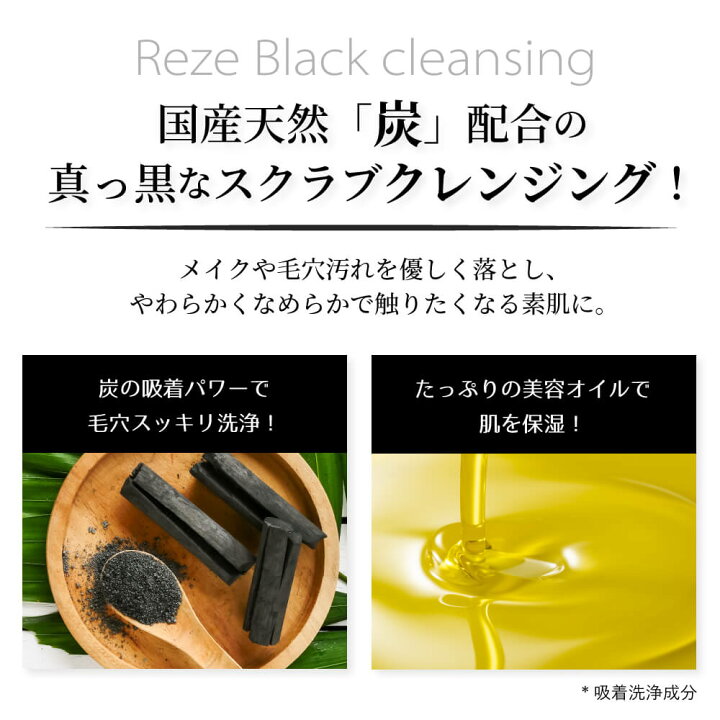 楽天市場 雑誌掲載商品 Reze レゼ ブラッククレンジング クレンジング 黒 炭 チャコール 毛穴ケア 黒ずみ汚れ 保湿 W洗顔不要 まつエクok 多機能 敏感肌 無香料 メンズ ｆａｂｏｍｉ 楽天市場店