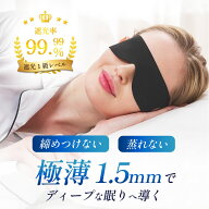 【マラソン限定！5％OFFクーポン】【楽天1位】 アイマスク 安眠 遮光 睡眠用 耳掛け 洗える スフリープ …