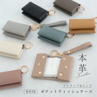 【4日20時～先着50％OFFクーポン】【楽天1位】 ポケットティッシュケース 本革 おしゃれ かわいい レザー…