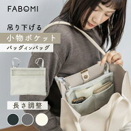 【再入荷】バッグインバッグ 小さめ 吊り下げ メッシュ 後付けポケット 小物ポケット 薄型 軽量 インナー…