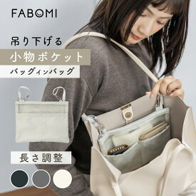 バッグインバッグ 小さめ 吊り下げ メッシュ 後付けポケット 小物ポケット 薄型 軽量 インナーバッグ ファスナー バッグ 整理整頓 ミニ 収納 軽い シンプル ストラップ インナーポーチ おしゃれ 小サイズ 吊り下げる