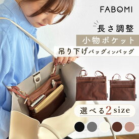 【4日20時～先着50％OFFクーポン】バッグインバッグ 小さめ 吊り下げ メッシュ 後付けポケット 小物ポケット 薄型 軽量 インナーバッグ ファスナー バッグ 整理整頓 ミニ 収納 軽い シンプル ストラップ インナーポーチ おしゃれ 小サイズ 吊り下げる