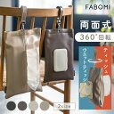 【スーパーセール！全品5％OFFクーポン】【両面式】 ティッシュケース 吊り下げ ウエットティッシュ 壁掛け おしゃれ …