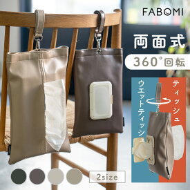 【スーパーセール！全品5％OFFクーポン】【両面式】 ティッシュケース 吊り下げ ウエットティッシュ 壁掛け おしゃれ かわいい レザー ソフトパック ティッシュボックス 360°回転 両面 収納 インテリア 浮かせる キッチン 洗面所 車 車内 シンプル 新生活 2WAY