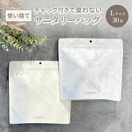 【11日1:59まで店内全品5％OFFクーポン】【楽天1位】 サニタリーボックス 使い捨て 30枚 Lサイズ サニタ…