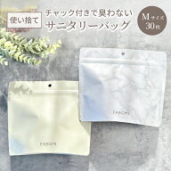 【11日1:59まで店内全品5％OFFクーポン】【楽天1位】 サニタリーボックス 30枚 使い捨て Mサイズ チャッ…