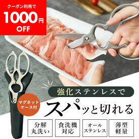 【nicotty★クーポンで1980円】キッチンバサミ 分解 オールステンレス キッチン ハサミ キッチンばさみ 食洗機対応 ステンレス 軽量 軽い 丸洗い 分解して洗える 分解できる 料理 ハサミ 右利き 左利き キッチンはさみ 強化ステンレス カット