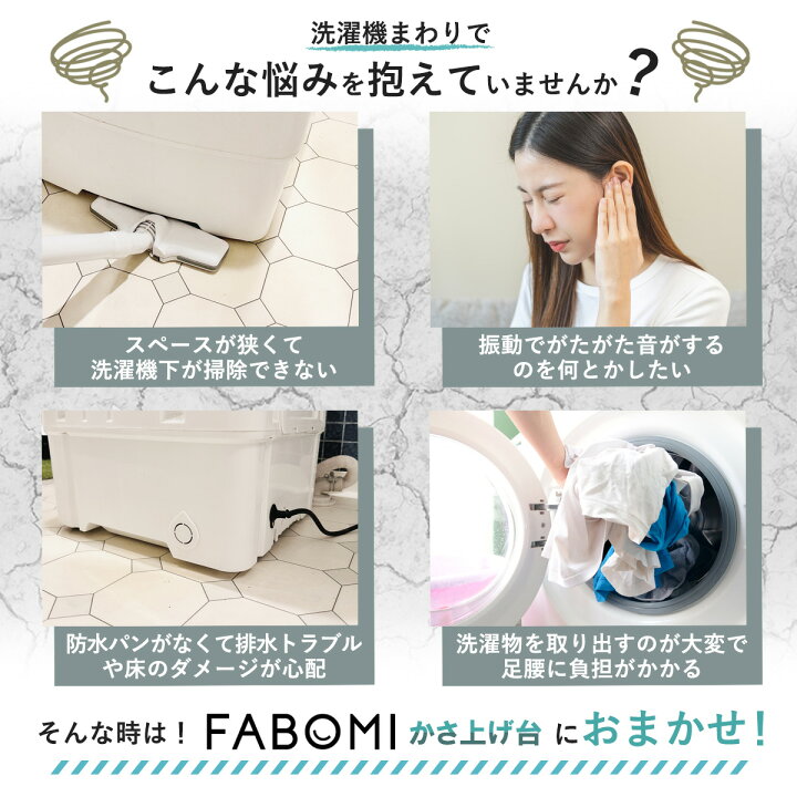 楽天市場】【4個入り】洗濯機 かさあげ台 置き台 防振 防振ゴム 4cm 