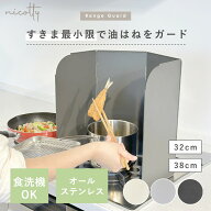 【nicotty】 レンジガード 折りたたみ 4面 油はねガード 食洗機対応 ガスコンロ おしゃれ ステンレス 油…