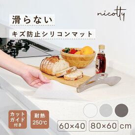 【19日20時～先着50％OFFクーポン】【nicotty】シリコンマット キッチン 調理台保護 耐熱 250℃ キッチン 調理台 保護シート 80×60/60×40 カット キズ防止 汚れ防止 厚手 2mm 滑り止め 料理 シンクマット キッチン用品 吸音 お手入れ簡単 半透明