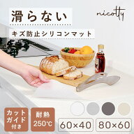 【楽天1位★nicotty】シリコンマット キッチン 調理台保護 耐熱 250℃ キッチン 調理台 保護シート 80×6…