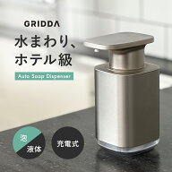 【GRIDDA★表示シール付き】ソープディスペンサー 自動 ステンレス 泡 液体 キッチン ハンドソープ オー…