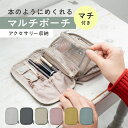 【SS限定★先着10％OFFクーポン】【楽天1位】トラベル小物ポーチ 手帳型ポーチ マルチポーチ めくれるポーチ マチあり…