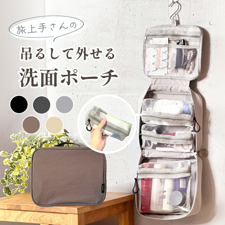 楽天市場】【マラソン限定！5％OFFｸｰﾎﾟﾝ】トラベルポーチ 吊り下げ 