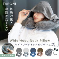 【ワイドフード&耳栓付き】ネックピロー フード付き ポンプ式 U字型 耳栓 コンパクト 首枕 フード 帽子 …