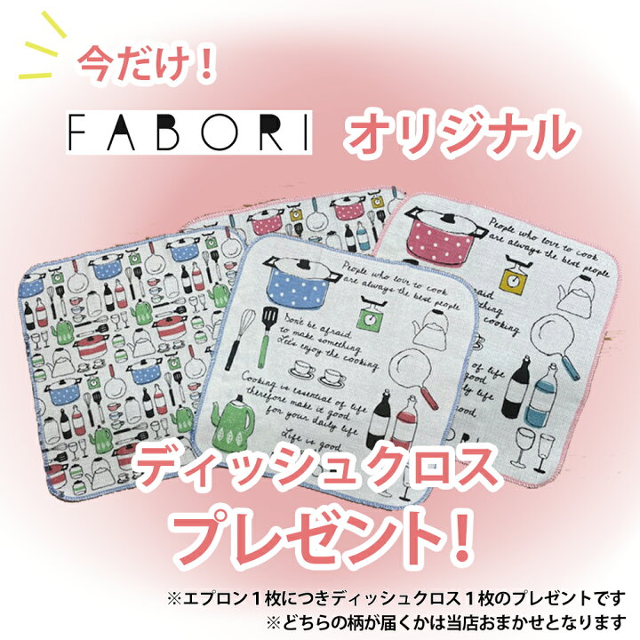 楽天市場】【公式SHOP限定 今だけおまけ付】ファボリ FABORI公式 