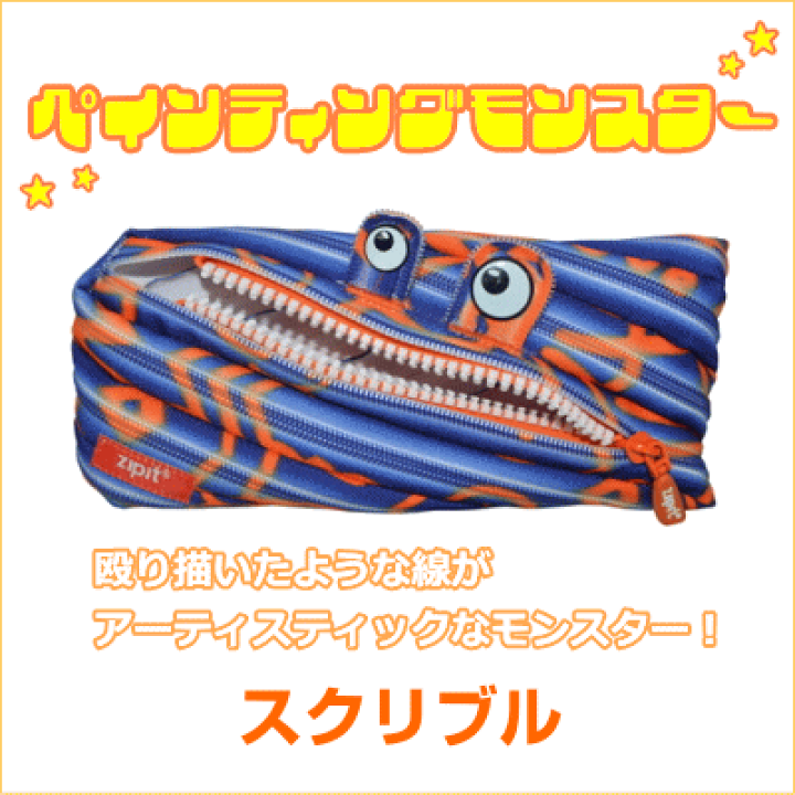 筆箱の守り神 Amazon | [zipit] ゴージモンスター ZP ブルー | ペンケース