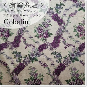 YUWA*Lց}X^[RNVtNWK[h GobelinԂ̃t[KÑvg