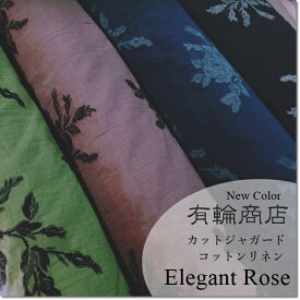 YUWA*有輪カットジャガードコットンリネンエレガントな薔薇＊New Color＊4色