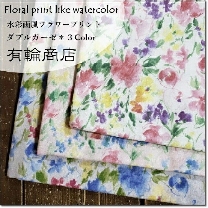 楽天市場 Yuwa 有輪floral Print Like Watercolor水彩画風フラワープリント ダブルガーゼ 3色nuan Cc Fabric Blue