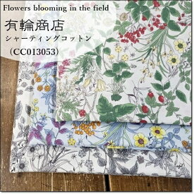 YUWA*有輪シャーティングコットンFlowers blooming in the field(cc013053)＊3色＜生地＞