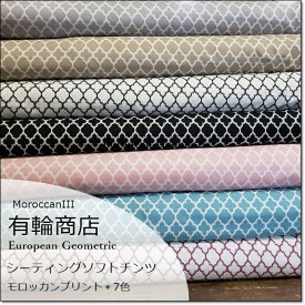 YUWA＊有輪＊European Geometric シーティングソフトチンツ生地MoroccanIII (EG116513)モロッカンプリント＊7色