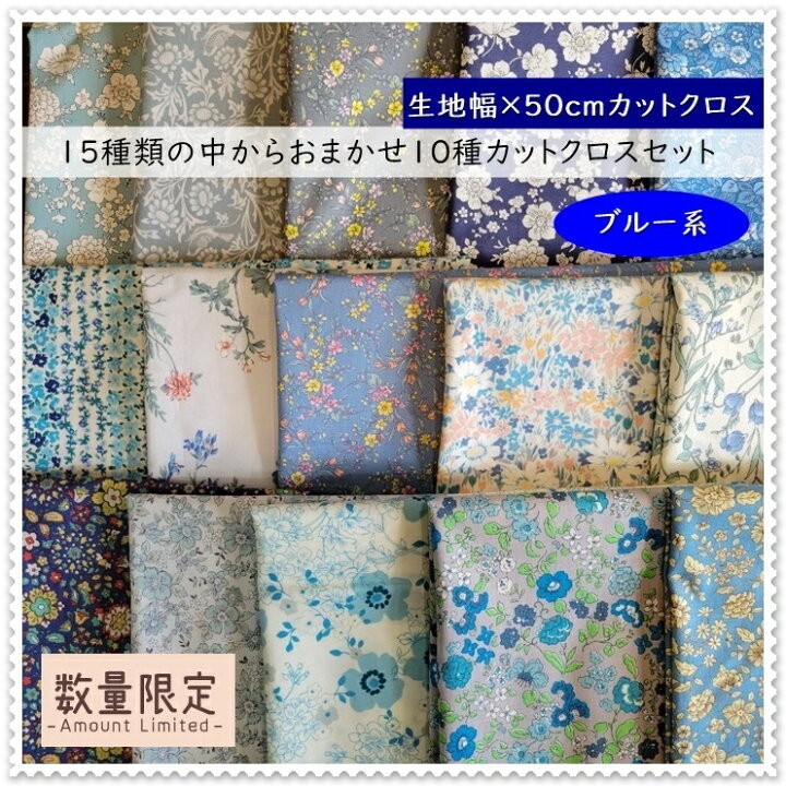 楽天市場】【 生地幅×50cmカットクロス10種セット】YUWA＊有輪＊花柄 
