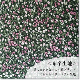 ＜布帛生地＞黒緑にピンクと白の小花プリント~柔らかなポリエステル生地~