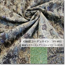 繊細な花柄プリントシャツコール＊3色21Wコーデュロイ(P3-4022)