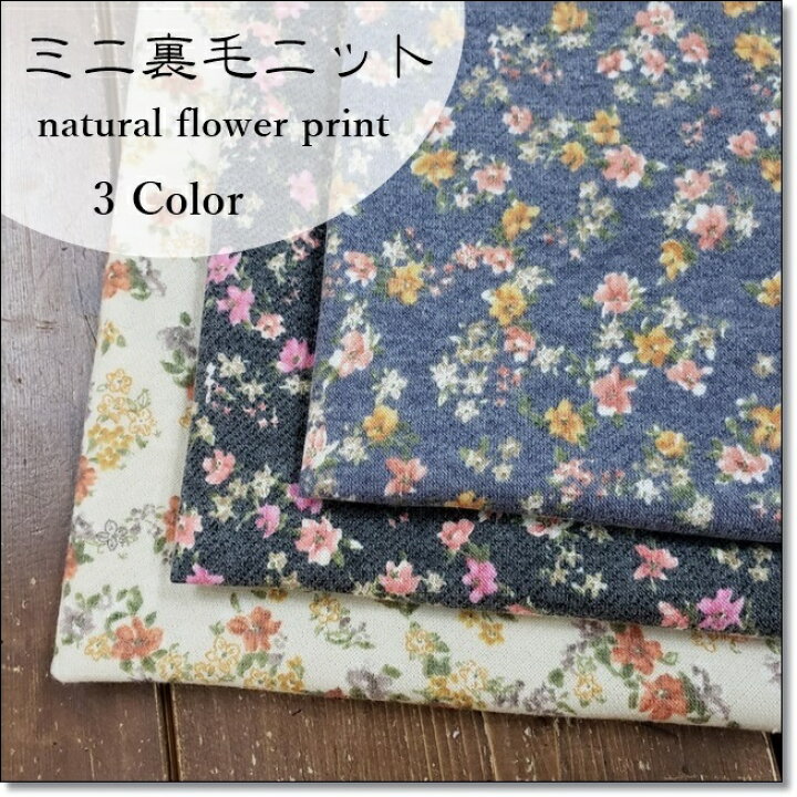 楽天市場】<ニット生地>杢入りナチュラルな小花プリントミニ裏毛ニット*3色 : fabric BLUE 楽天市場】<ニット生地>杢入りナチュラルな小花プリントミニ裏毛ニット*3色 : fabric BLUE