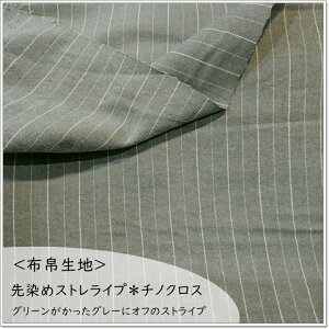 <布帛生地>先染めストライプチノクロスグリーンがかったグレーにオフ白(S1431)