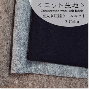 ウール 圧縮ウール 生地の人気商品 通販 価格比較 価格 Com