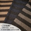 ＜ニット生地＞ウール100%圧縮ニットワイドボーダー＊3色(PWT7321)