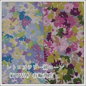 YUWA＊有輪＊懐かしい雰囲気の花柄プリントコットンローン生地＊2色★