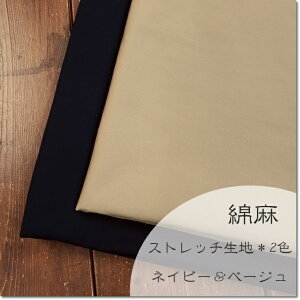 布 無地 ストレッチ生地 ストレッチの人気商品 通販 価格比較 価格 Com 布 無地 ストレッチ生地 ストレッチの人気商品 通販 価格比較 価格 Com