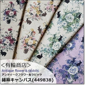 YUWA*L֖ȖLoXAntique flowerrabbits AeB[Nt[rbc4F(449838)