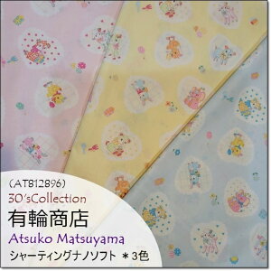 YUWA*LցR֎qAtsuko MatsuyamaV[eBO 3F(AT812896)pb`[NgAj}vg